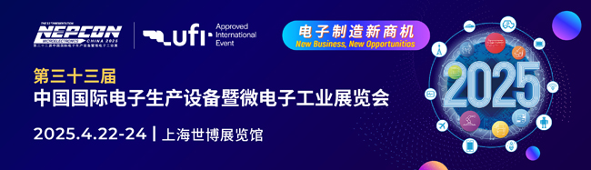 NEPCON China 电子展 2025年4月22-24日  探索电子制造新边界  邀您抢占未来先机